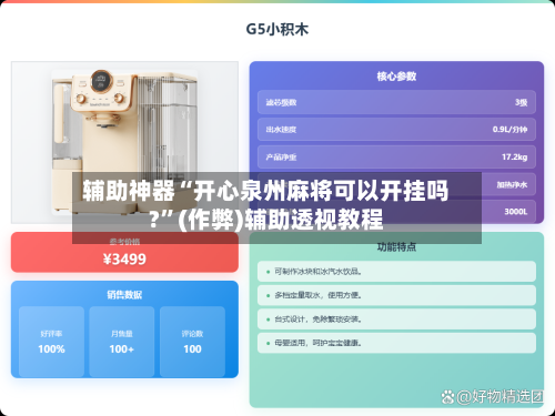 辅助神器“开心泉州麻将可以开挂吗?”(作弊)辅助透视教程-第2张图片