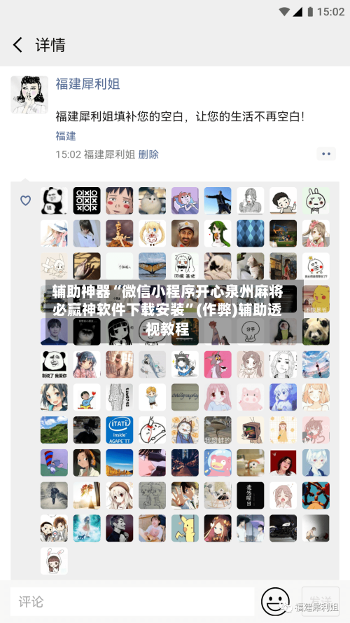 辅助神器“微信小程序开心泉州麻将必赢神软件下载安装”(作弊)辅助透视教程-第3张图片