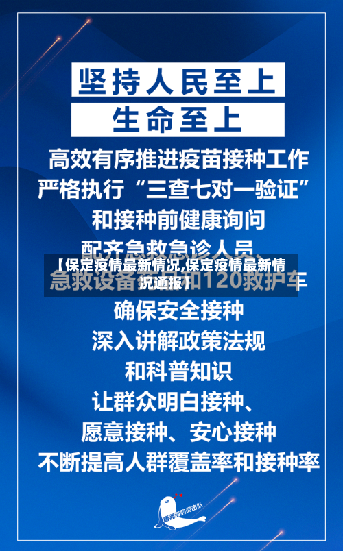 【保定疫情最新情况,保定疫情最新情况通报】-第2张图片