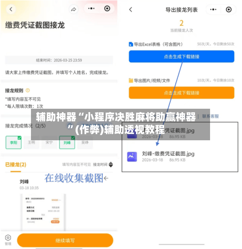 辅助神器“小程序决胜麻将助赢神器”(作弊)辅助透视教程