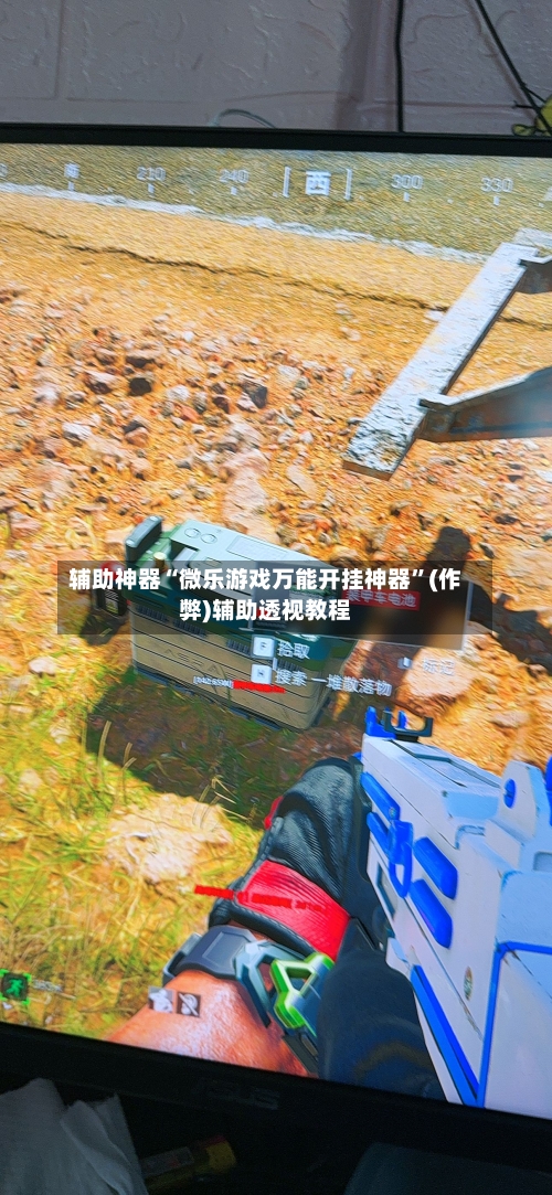 辅助神器“微乐游戏万能开挂神器”(作弊)辅助透视教程-第2张图片
