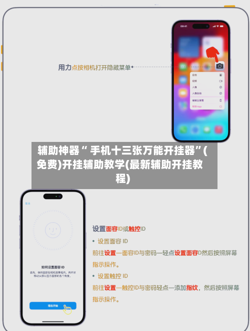 辅助神器“ 手机十三张万能开挂器”(免费)开挂辅助教学(最新辅助开挂教程)