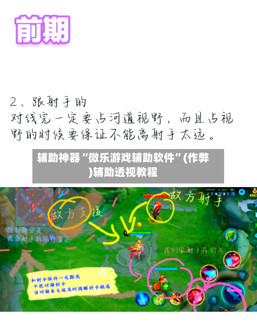 辅助神器“微乐游戏辅助软件”(作弊)辅助透视教程