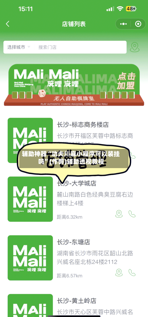 辅助神器“功夫川麻小程序可以装挂吗”(作弊)辅助透视教程