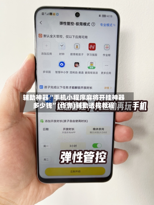 辅助神器“手机小程序麻将开挂神器多少钱”(作弊)辅助透视教程