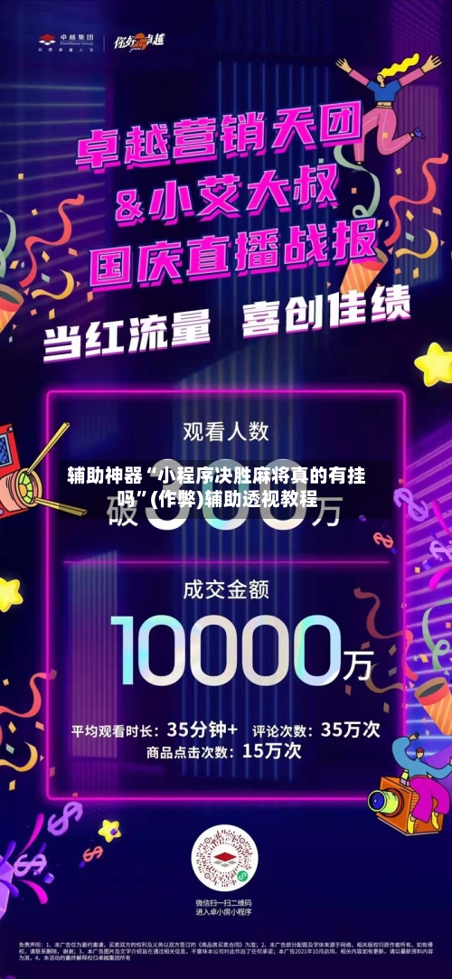 辅助神器“小程序决胜麻将真的有挂吗”(作弊)辅助透视教程-第2张图片