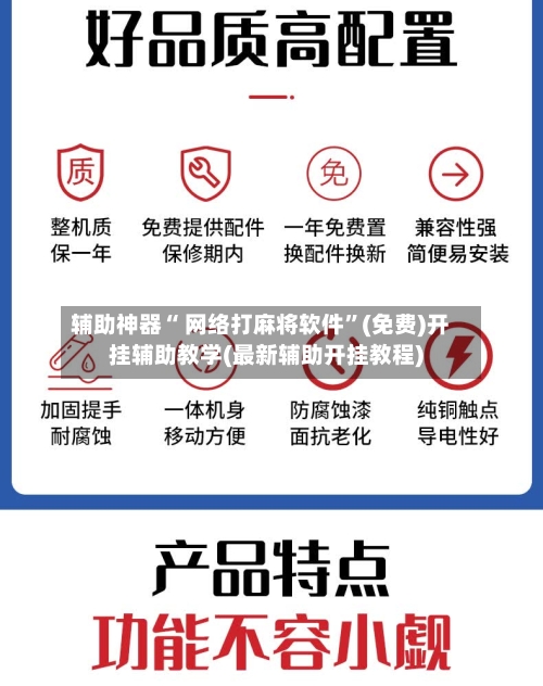 辅助神器“ 网络打麻将软件”(免费)开挂辅助教学(最新辅助开挂教程)