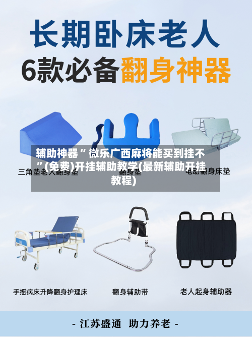辅助神器“ 微乐广西麻将能买到挂不”(免费)开挂辅助教学(最新辅助开挂教程)-第2张图片