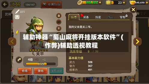 辅助神器“蜀山麻将开挂版本软件”(作弊)辅助透视教程-第2张图片