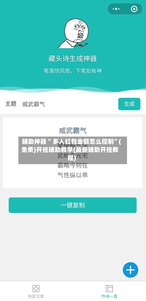辅助神器“ 多人红包金额怎么控制”(免费)开挂辅助教学(最新辅助开挂教程)-第2张图片