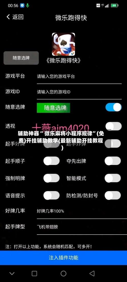 辅助神器“ 微乐麻将小程序规律”(免费)开挂辅助教学(最新辅助开挂教程)-第2张图片