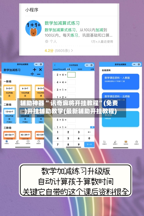 辅助神器“ 讯奇麻将开挂教程”(免费)开挂辅助教学(最新辅助开挂教程)-第3张图片