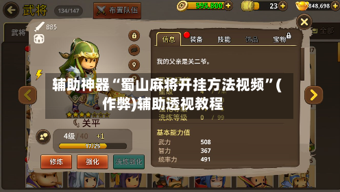 辅助神器“蜀山麻将开挂方法视频”(作弊)辅助透视教程