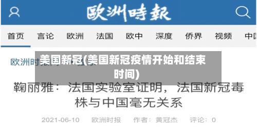 美国新冠(美国新冠疫情开始和结束时间)-第3张图片