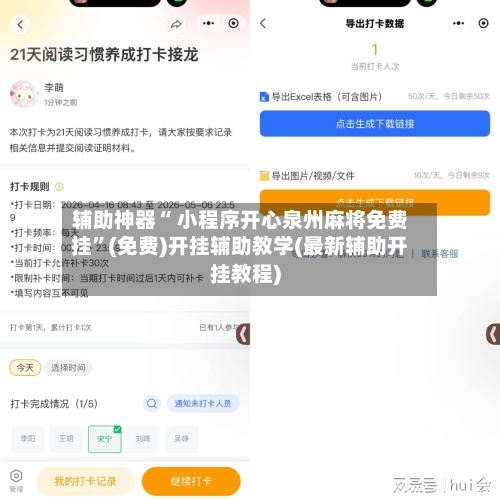 辅助神器“ 小程序开心泉州麻将免费挂	”(免费)开挂辅助教学(最新辅助开挂教程)-第3张图片