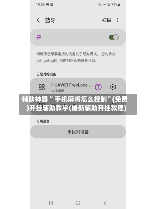 辅助神器“ 手机麻将怎么控制”(免费)开挂辅助教学(最新辅助开挂教程)