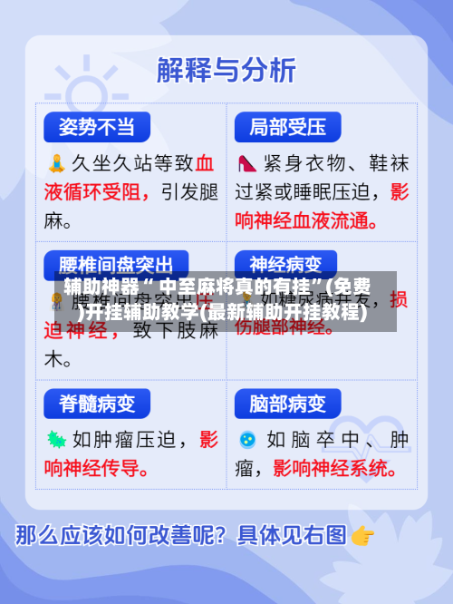 辅助神器“ 中至麻将真的有挂”(免费)开挂辅助教学(最新辅助开挂教程)
