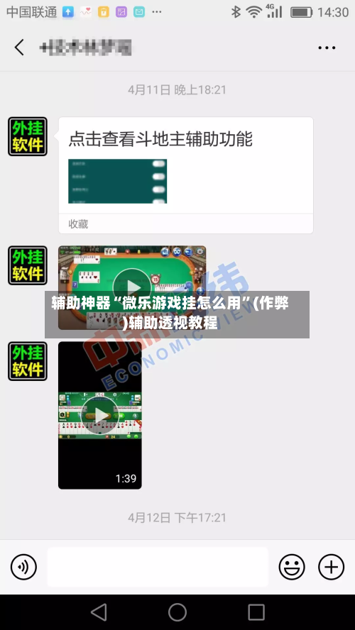 辅助神器“微乐游戏挂怎么用”(作弊)辅助透视教程-第3张图片