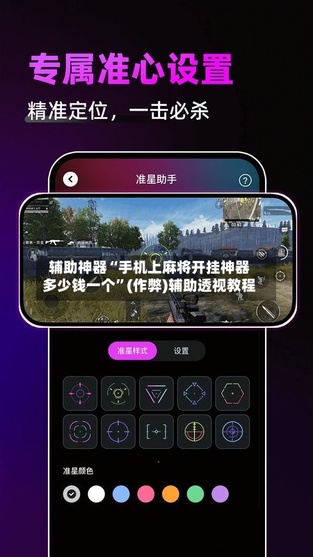 辅助神器“手机上麻将开挂神器多少钱一个”(作弊)辅助透视教程-第2张图片