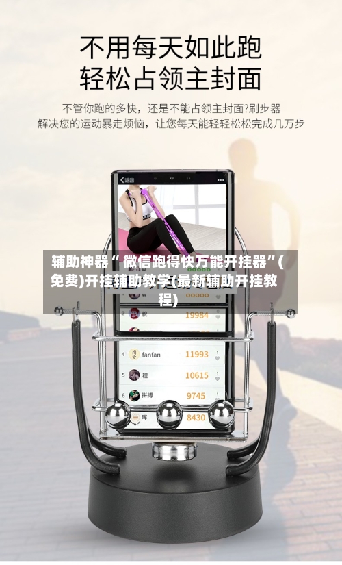 辅助神器“ 微信跑得快万能开挂器”(免费)开挂辅助教学(最新辅助开挂教程)-第2张图片