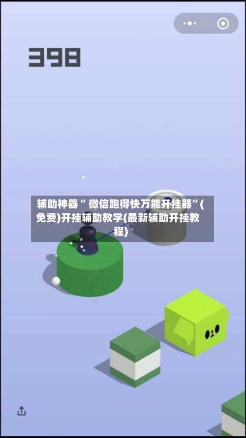 辅助神器“ 微信跑得快万能开挂器”(免费)开挂辅助教学(最新辅助开挂教程)-第3张图片