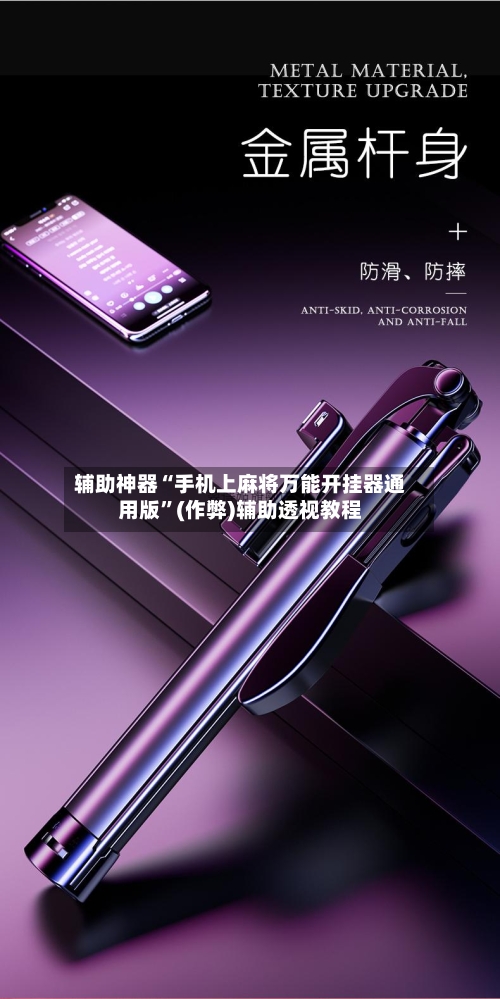 辅助神器“手机上麻将万能开挂器通用版”(作弊)辅助透视教程