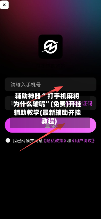 辅助神器“ 打手机麻将为什么输呢”(免费)开挂辅助教学(最新辅助开挂教程)