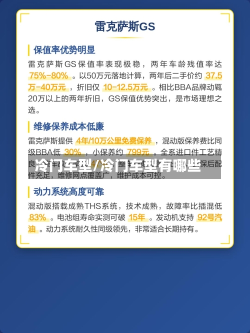 冷门车型/冷门车型有哪些