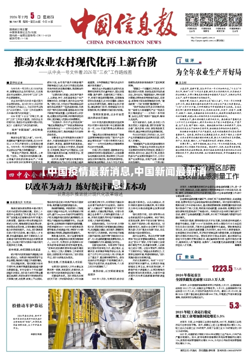 【中国疫情最新消息,中国新闻最新消息】-第2张图片