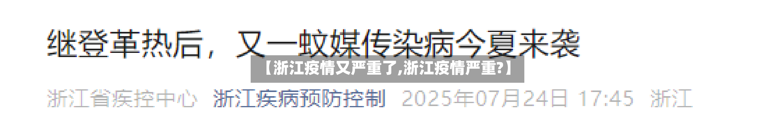 【浙江疫情又严重了,浙江疫情严重?】
