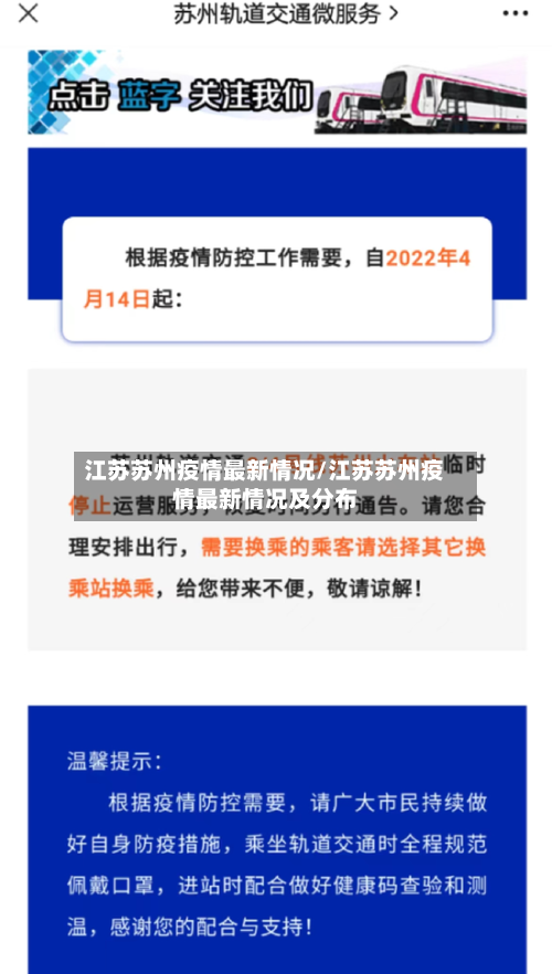 江苏苏州疫情最新情况/江苏苏州疫情最新情况及分布-第2张图片