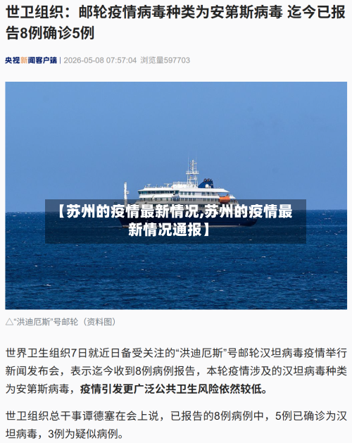 【苏州的疫情最新情况,苏州的疫情最新情况通报】