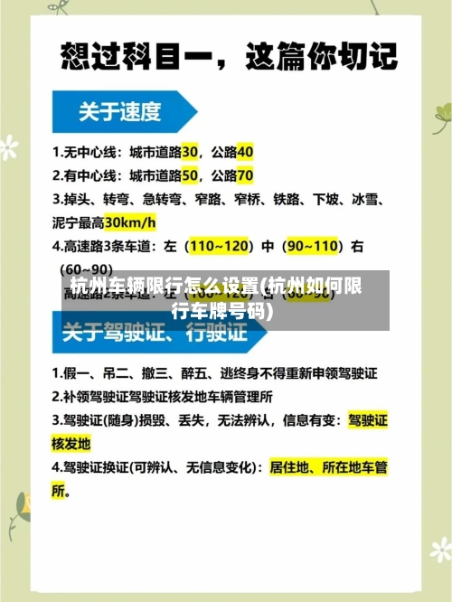 杭州车辆限行怎么设置(杭州如何限行车牌号码)-第2张图片