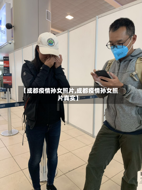 【成都疫情孙女照片,成都疫情孙女照片真实】