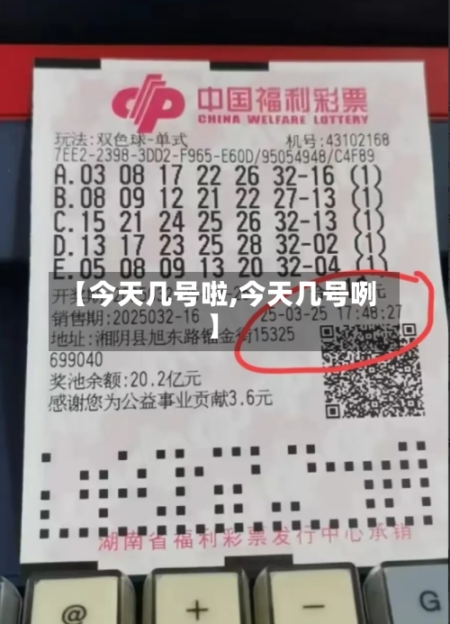 【今天几号啦,今天几号咧】