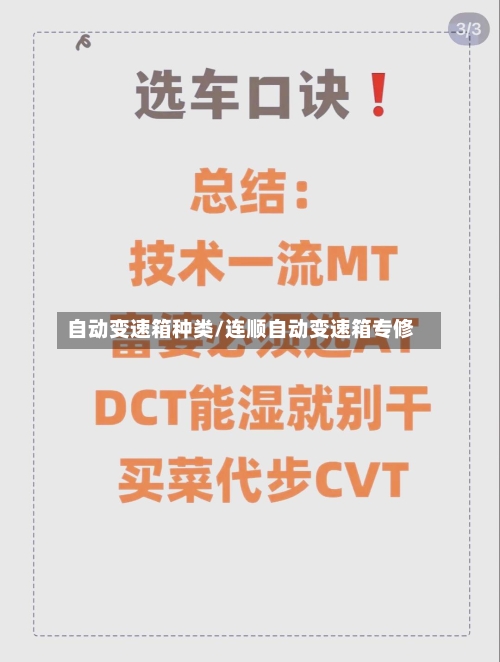 自动变速箱种类/连顺自动变速箱专修