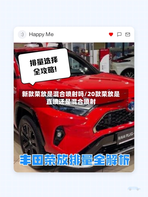 新款荣放是混合喷射吗/20款荣放是直喷还是混合喷射-第2张图片